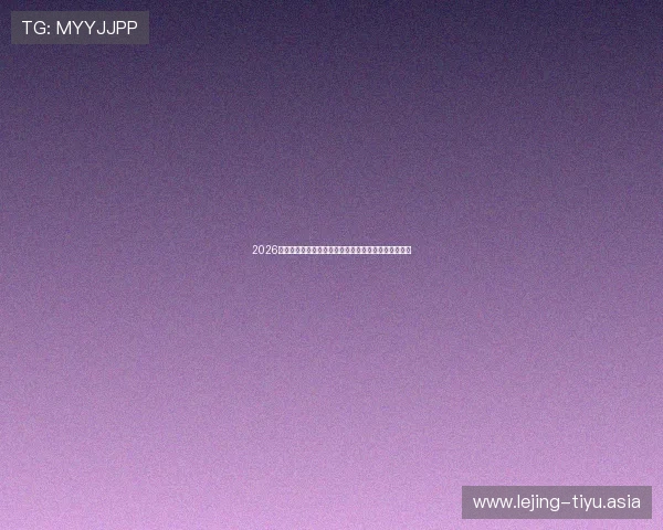 2026世界杯埃及与伊朗比赛详细赛程信息及订阅提醒全攻略